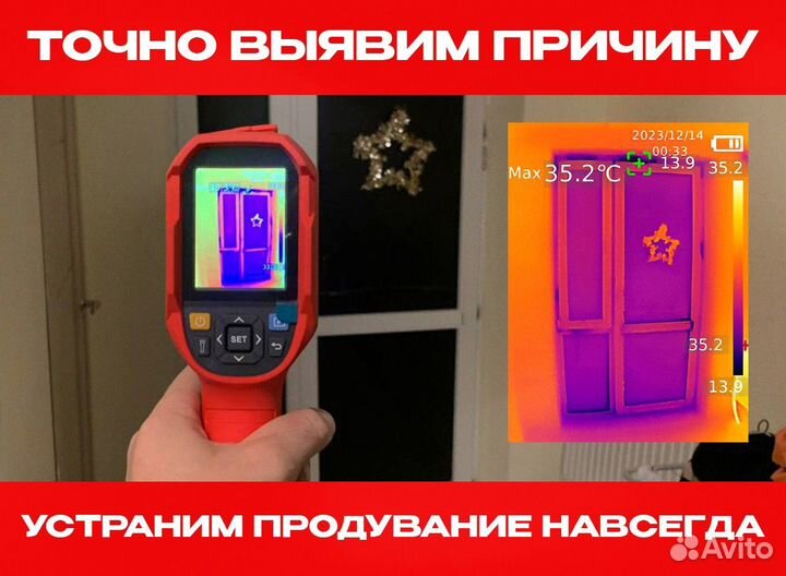 Ремонт окон / Диагностика Тепловизором окон