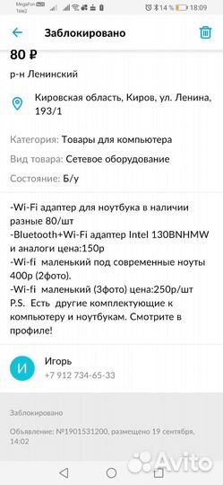 Wifi модуль для ноутбука
