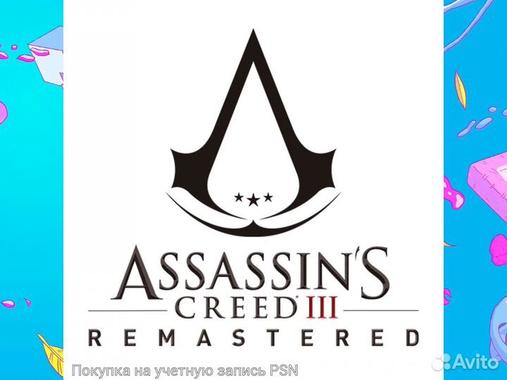 Assassin's Creed III Remastered ps4 и ps5