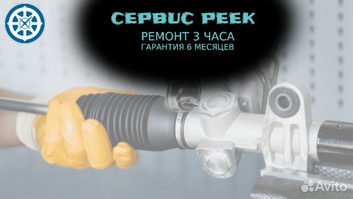 Рулевая рейка ситроен Берлинго Сitroen Berlingo
