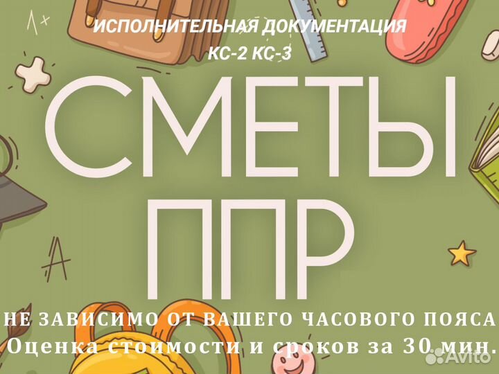 Сметчик инженер пто, разработка ППР