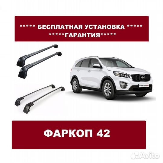 Багажник на KIA sorento prime
