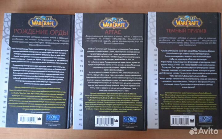Книги вселенной world of Warcraft