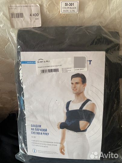 Бандаж на плечевой сустав и руку