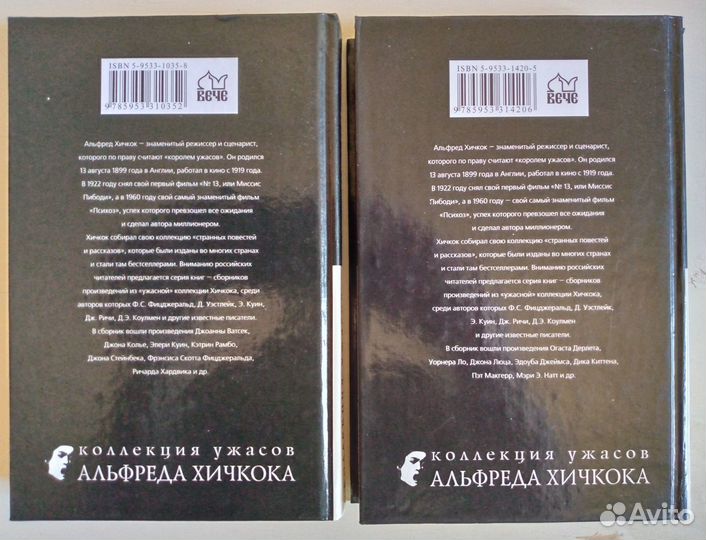 Книжная серия «Коллекция ужасов Альфреда Хичкока»