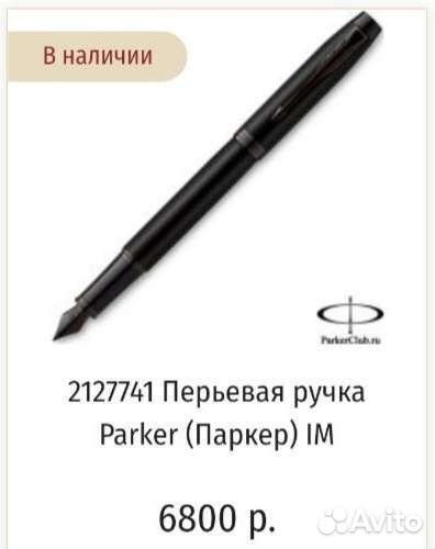 Перьевая ручка parker