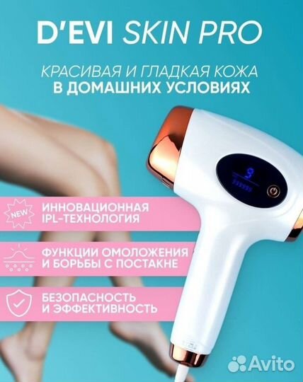 Фотоэпилятор D'EVI skin PRO