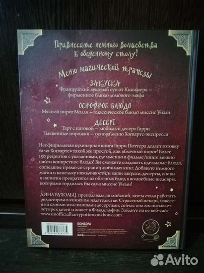 Поваренная книга Гарри Поттера