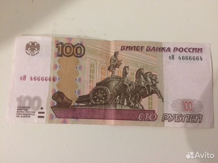 Купюра с зеркальным номером