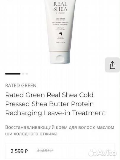 Rated green несмывашка