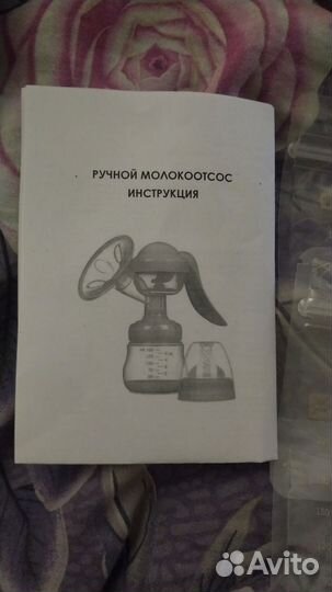 Молокоотсос ручной