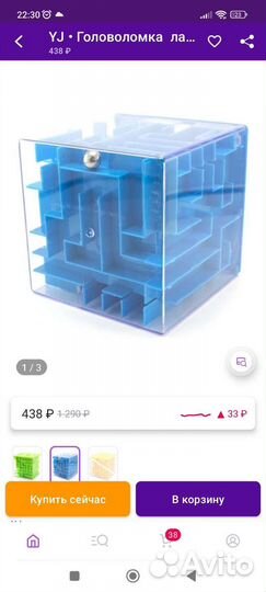 Головоломка кубик с шариком