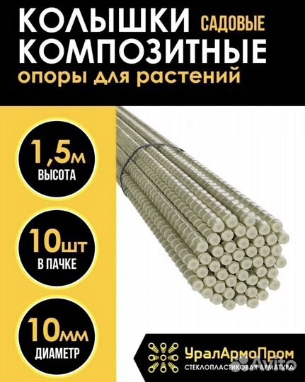 Колышки для помидоров