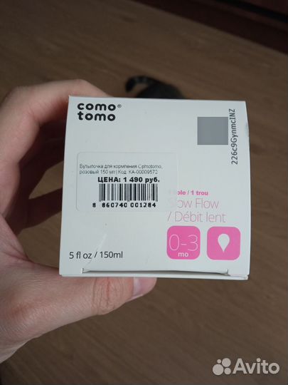 Бутылочка для кормления Como Tomo новая силиконова