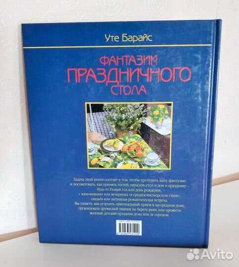 Книга Фантазии праздничного стола