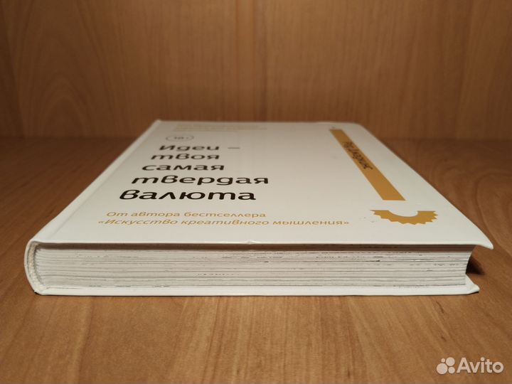 Идеи - твоя самая твердая валюта (Новая)