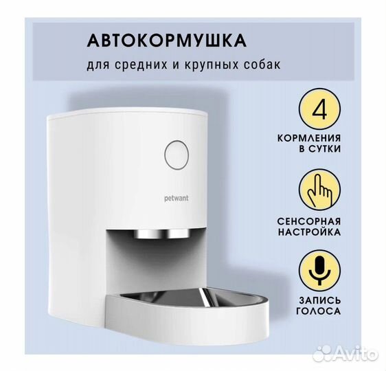 Автокормушка для кошек и собак Petwant, 10 л