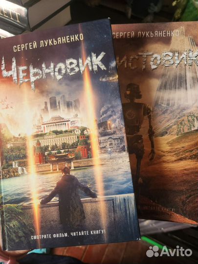 Книги Черновик и Чистовик