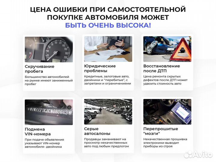 Автоподбор. Эксперт на день. Разовый осмотр