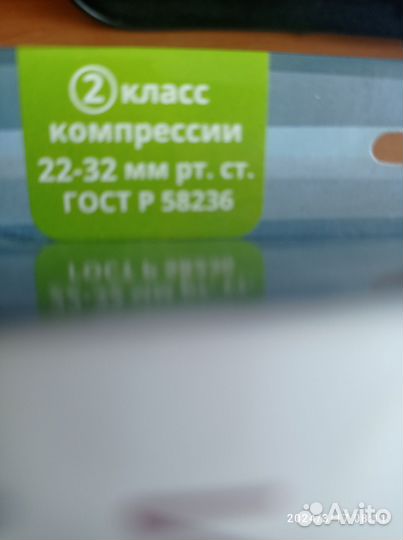 Компрессионные чулки 2 класс