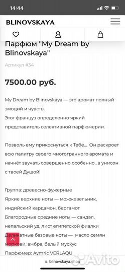 Парфюм My dream by Blinovskaya