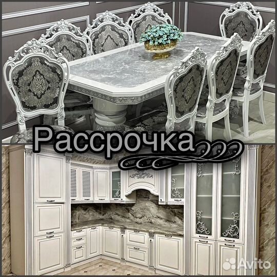 Кухонный стол и стулья