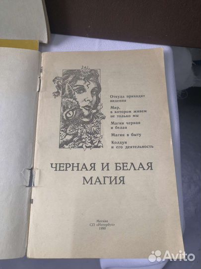 Книжки Белая и Чёрная магия