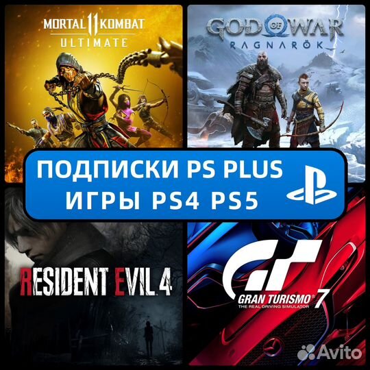 Подписка PS Plus Deluxe / EA Play / Игры / GOW