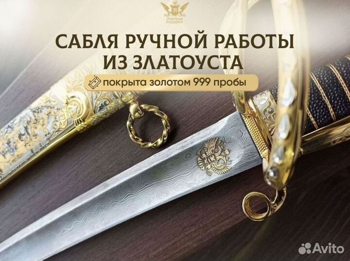 Украшенная сабля Златоуст с доставкой