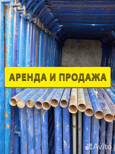 Леса строительные