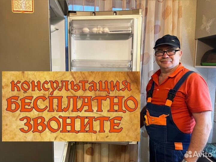 Ремонт Холодильников Сегодня Срочный Выезд