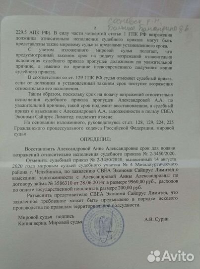 Услуги юриста отмена судебного приказа сниму арест