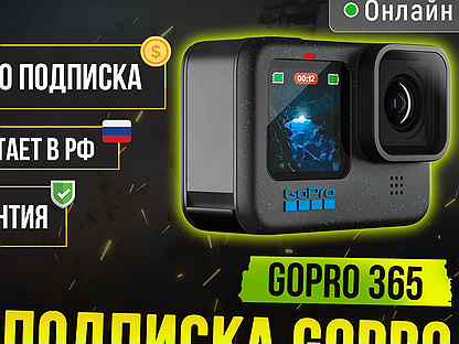 Подписка GoPro Premium. Работает в РФ. Гарантия