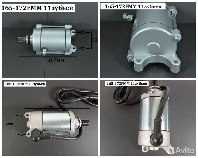 Электростартер 165-172FMM