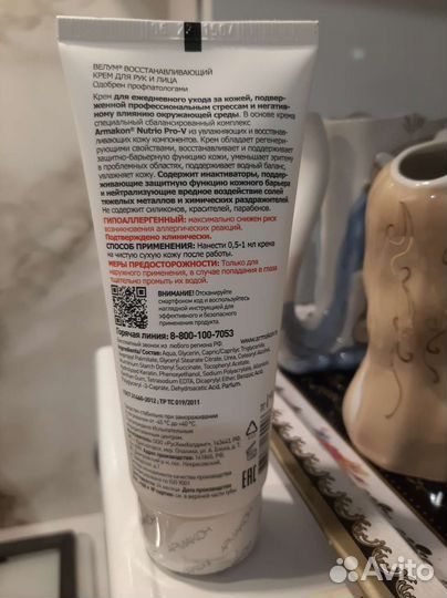 Крем для лица и рук