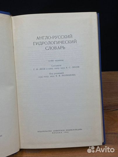 Англо-русский гидрологический словарь