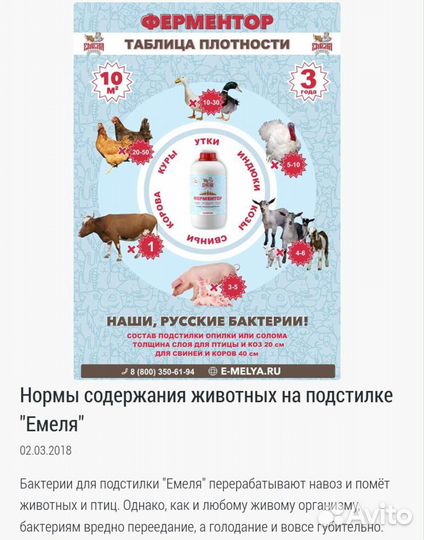 Живые бактерии для подстилки сельхоз животных