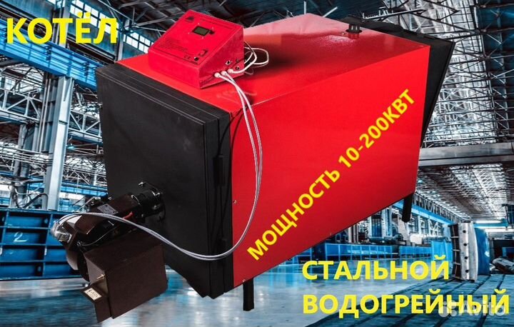 Котел на отработке 60-100кВт с цифровым дисплеем