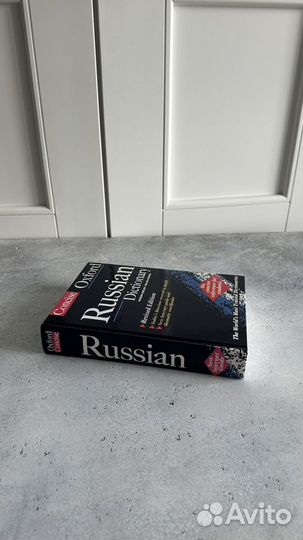 Словарь русско-английский Oxford, Macmillan