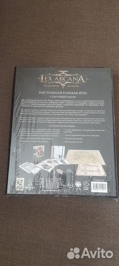 Lex Arcana стартовый набор