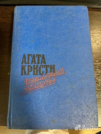 Книги Рассказы Сказки Агата Кристи