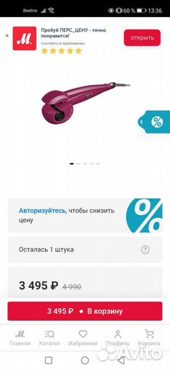 Плойка для завивки волос BaByliss Curl secret