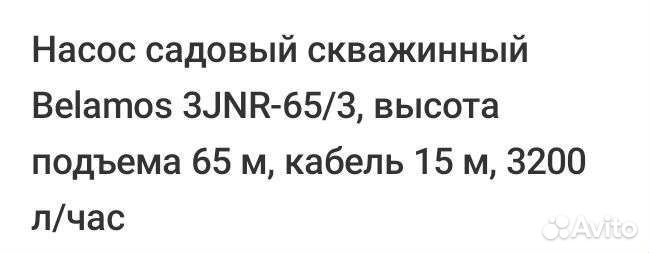 Насос скважинный Belamos