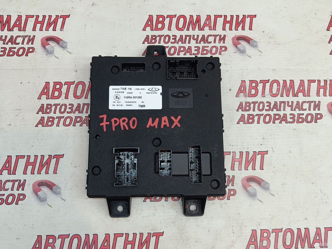 Блок BCM комфорта Chery Tiggo 7 pro max