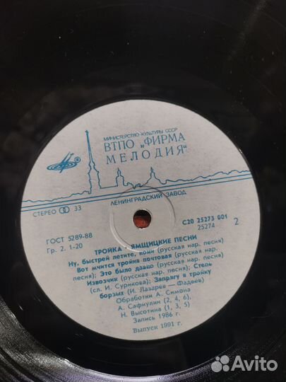 Виниловая пластинка Тройка