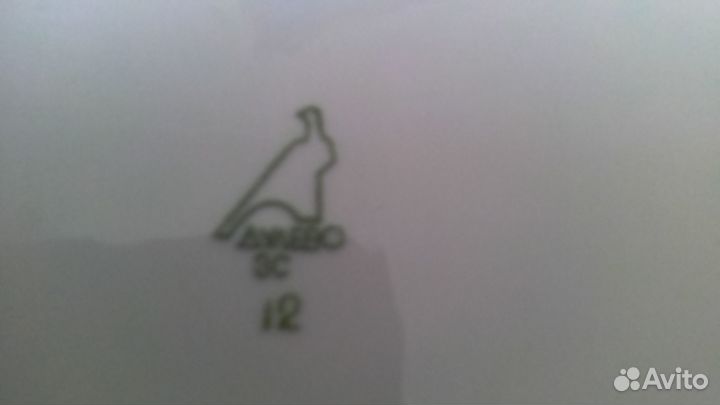 Новая посуда пфз.Дулево Прокопьевск СССР