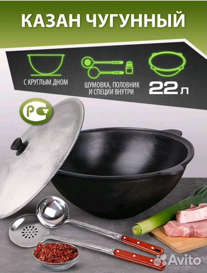 Казан чугунный 22 литра