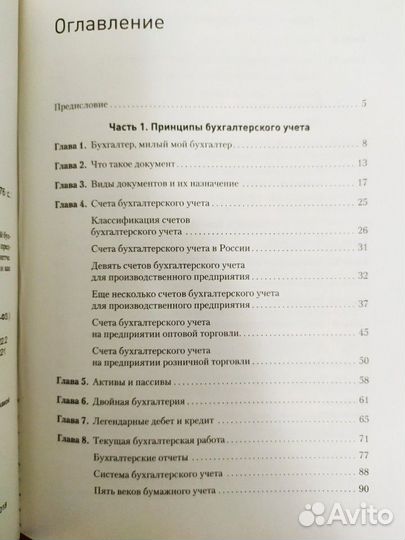 Бухгалтерский учет за 10 дней. Настольная книга на