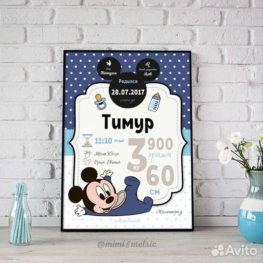 Постер метрика малыша