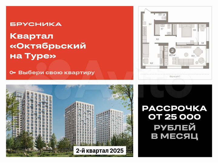 2-к. квартира, 67,7 м², 11/17 эт.